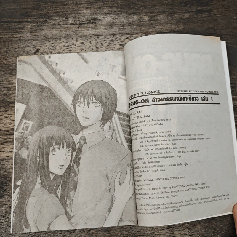 Drug-On ล่าอาถรรพ์เกาะปีศาจ เล่ม 1-3 รูปที่ 6