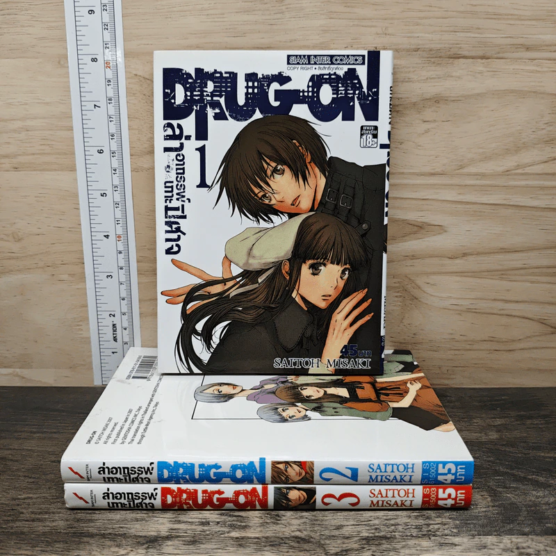 Drug-On ล่าอาถรรพ์เกาะปีศาจ เล่ม 1-3 รูปที่ 1
