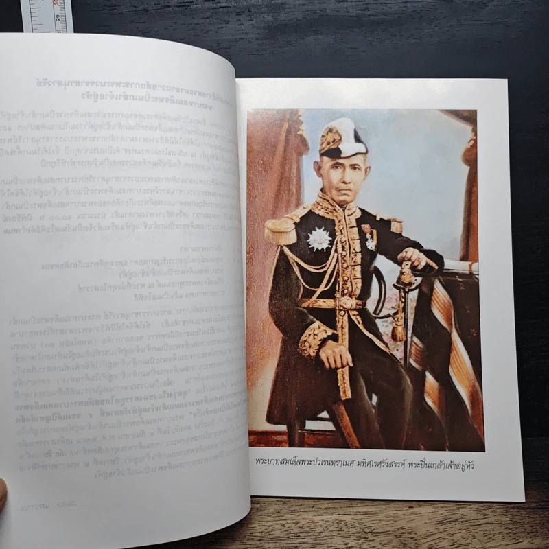 พระบวรราชานุสรณ์ พระบาทสมเด็จพระปวเรนทราเมศ มหิศเรศรังสรรค์ พระปิ่นเกล้าเจ้าอยู่หัว 7 มกราคม 2544 รูปที่ 7