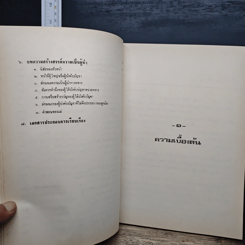 คุณธรรมของผู้พิทักษ์ - กรมยุทธศึกษาทหารบก รูปที่ 8