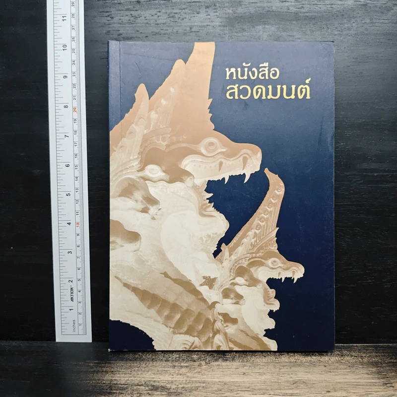หนังสือสวดมนต์ รูปที่ 1
