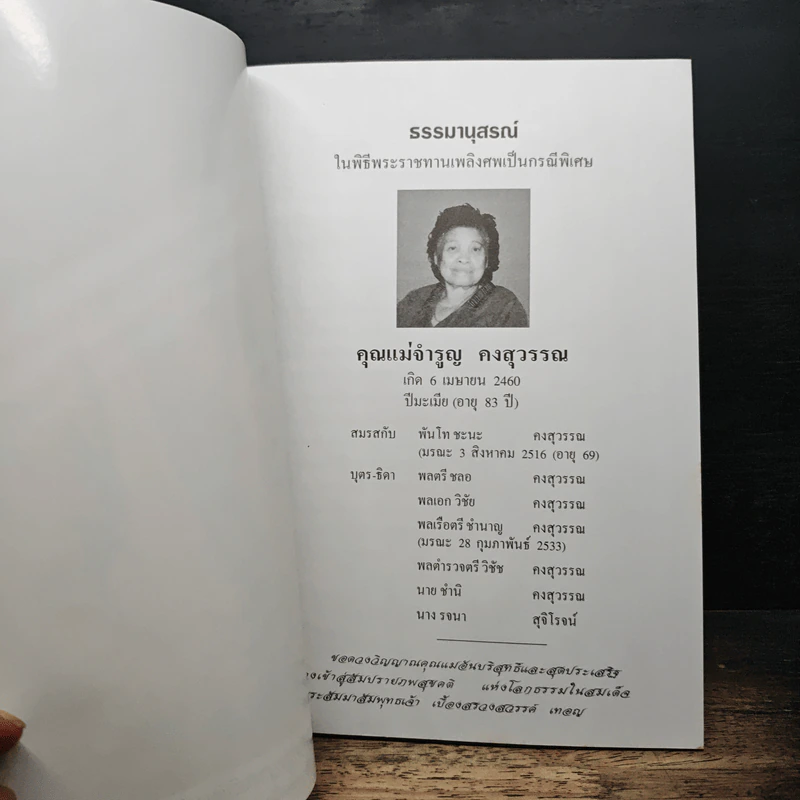 หนังสือสวดมนต์ รูปที่ 7