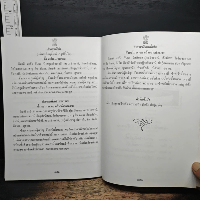 หนังสือสวดมนต์ รูปที่ 13