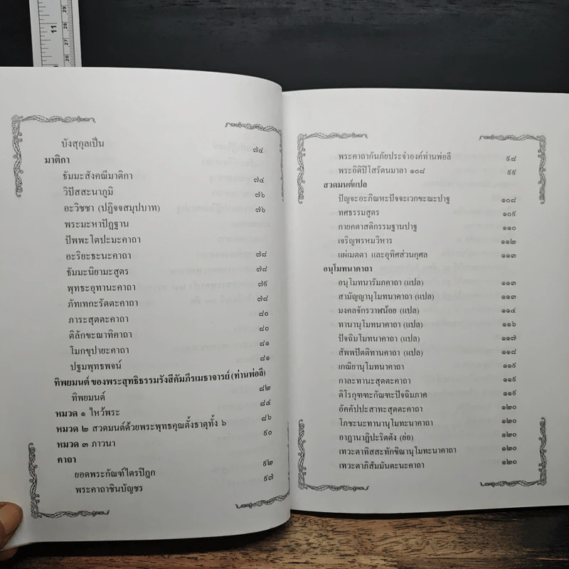 หนังสือสวดมนต์ รูปที่ 10