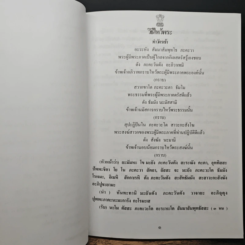 หนังสือสวดมนต์ รูปที่ 12
