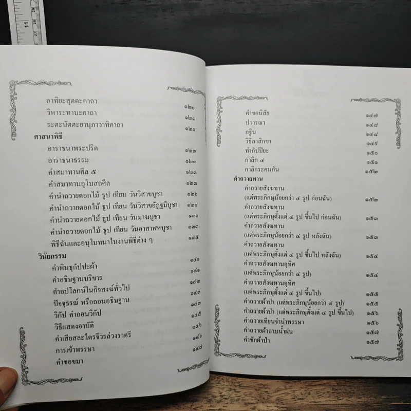 หนังสือสวดมนต์ รูปที่ 11