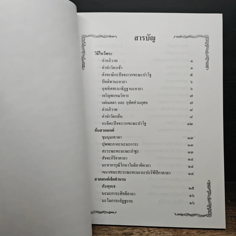 หนังสือสวดมนต์ รูปที่ 8
