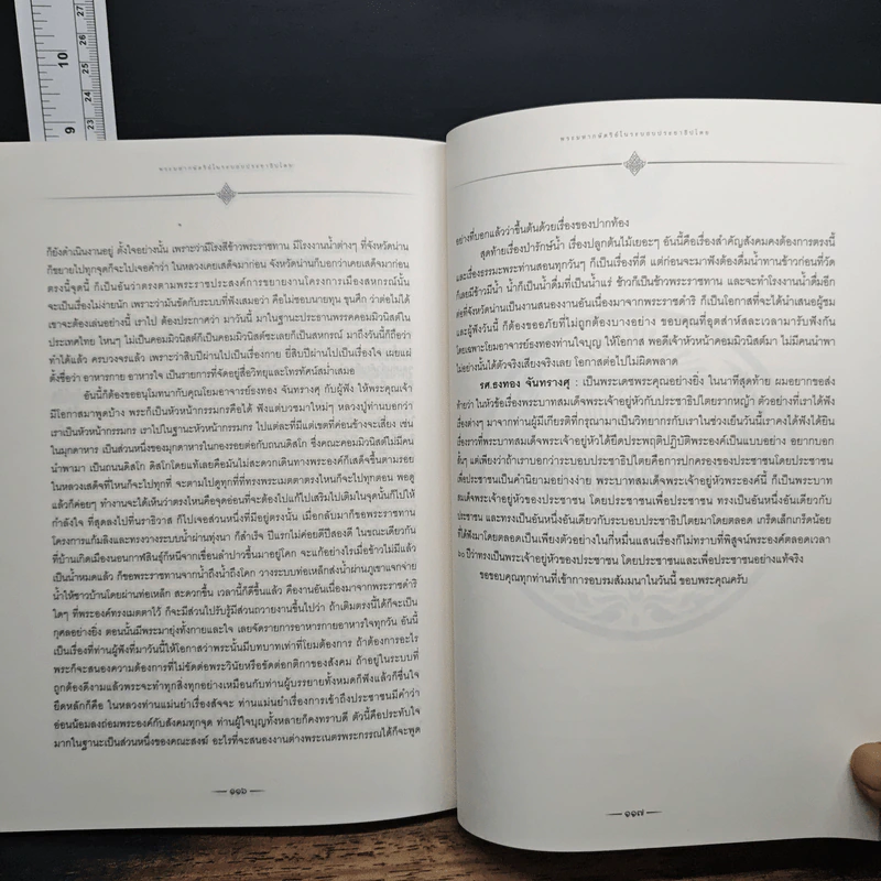 พระมหากษัตริย์ไทยในระบอบประชาธิปไตย รูปที่ 9