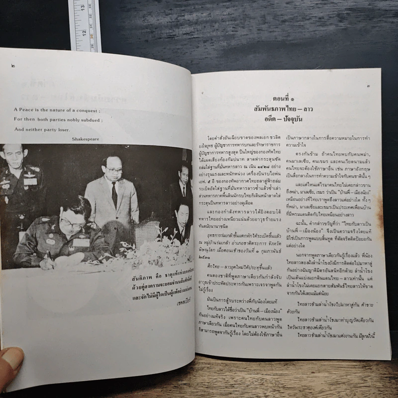 เอกสารทางประวัติศาสตร์ สันติภาพไทย–ลาว รูปที่ 8