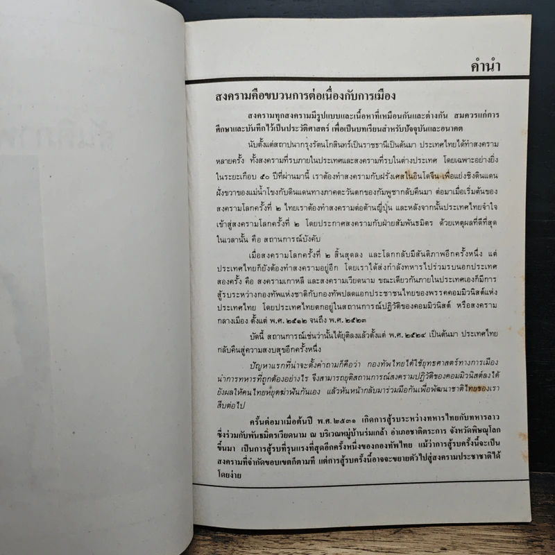 เอกสารทางประวัติศาสตร์ สันติภาพไทย–ลาว รูปที่ 6