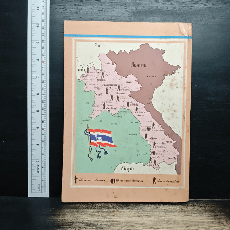 เอกสารทางประวัติศาสตร์ สันติภาพไทย–ลาว รูปที่ 2