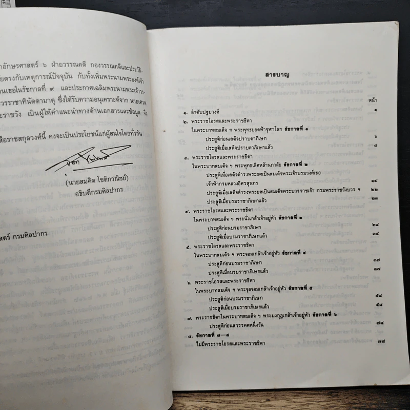 ราชสกุลวงศ์ ฉบับแก้ไขเพิ่มเติม รูปที่ 7