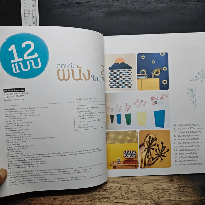 12 แบบตกแต่งผนังในบ้าน 2 รูปที่ 6