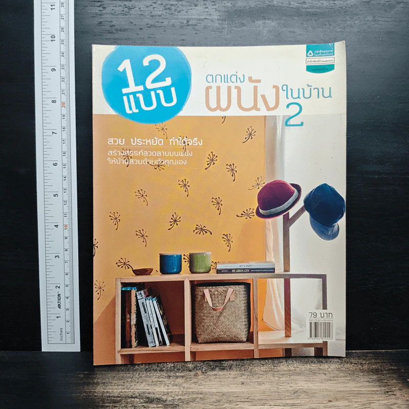 12 แบบตกแต่งผนังในบ้าน 2 รูปที่ 1