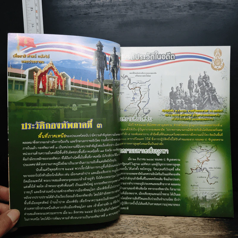 วันสถาปนากองทัพภาคที่ 3 ครบรอบ 110 ปี รูปที่ 6