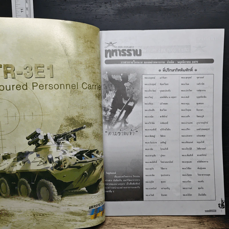 วารสารทหารราบ ปีที่ 83 ฉบับที่ 3/53 ก.ค.-ก.ย.2553 รูปที่ 6