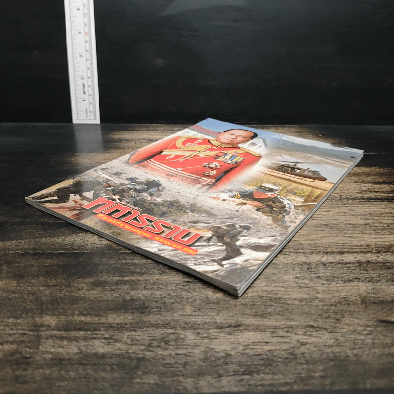 วารสารทหารราบ ปีที่ 83 ฉบับที่ 3/53 ก.ค.-ก.ย.2553 รูปที่ 4