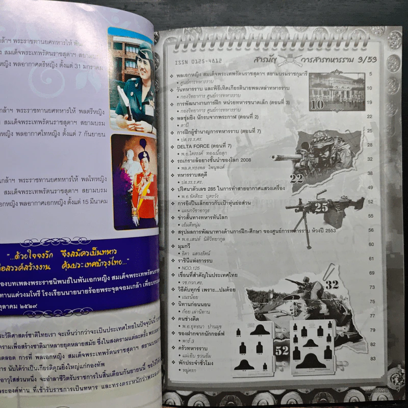 วารสารทหารราบ ปีที่ 83 ฉบับที่ 3/53 ก.ค.-ก.ย.2553 รูปที่ 8