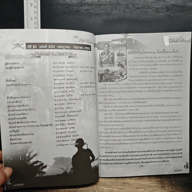 วารสารทหารราบ ปีที่ 83 ฉบับที่ 3/53 ก.ค.-ก.ย.2553 รูปที่ 7
