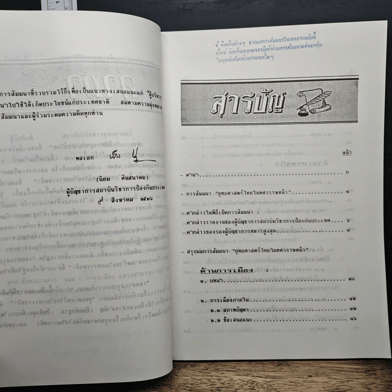 สถาบันวิชาการป้องกันประเทศ รูปที่ 6