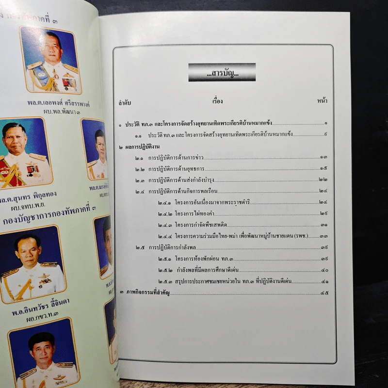 วันสถาปนากองทัพภาคที่ 3 ครบรอบ 103 ปี 20 สิงหาคม 2548 รูปที่ 8