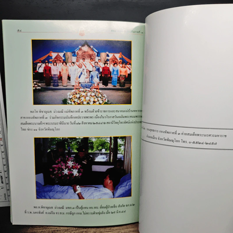 วันสถาปนากองทัพภาคที่ 3 ครบรอบ 103 ปี 20 สิงหาคม 2548 รูปที่ 9