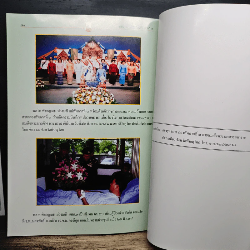 วันสถาปนากองทัพภาคที่ 3 ครบรอบ 103 ปี 20 สิงหาคม 2548 รูปที่ 9