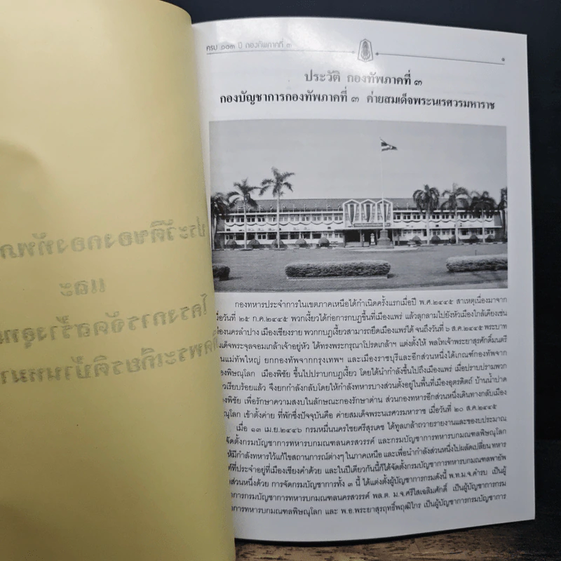 วันสถาปนากองทัพภาคที่ 3 ครบรอบ 103 ปี 20 สิงหาคม 2548 รูปที่ 8