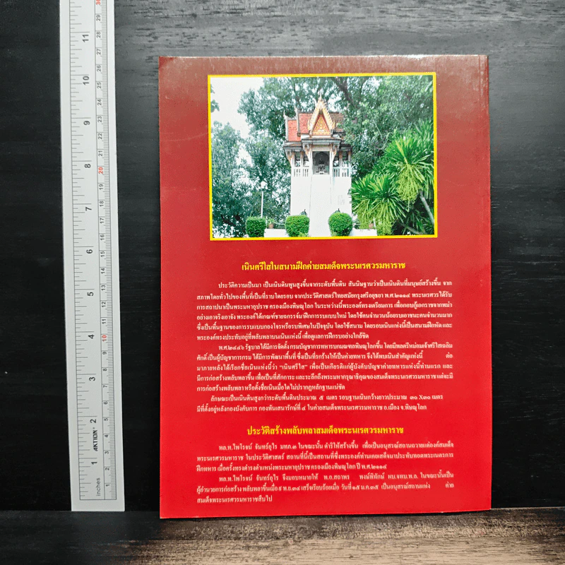 วันสถาปนากองทัพภาคที่ 3 ครบรอบ 103 ปี 20 สิงหาคม 2548 รูปที่ 2