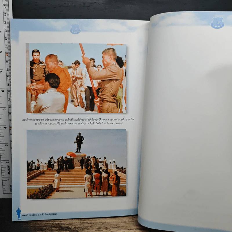 ครบรอบ 40 ปี วันอสัญกรรม ฯพณฯ จอมพลสฤษดิ์ ธนะรัชต์ 8 ธันวาคม 2506 รูปที่ 10