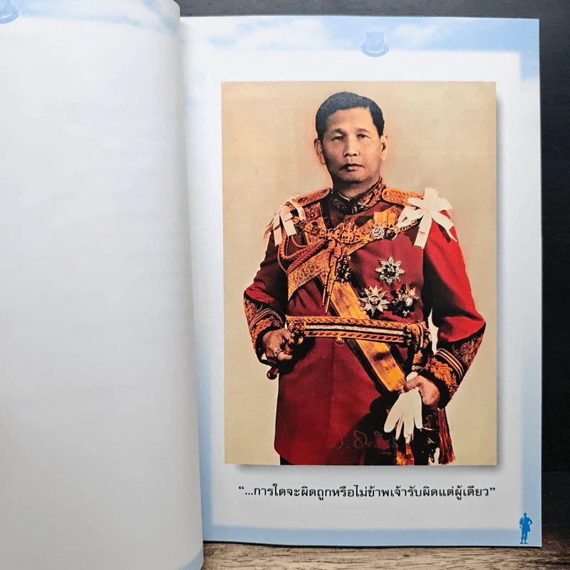 ครบรอบ 40 ปี วันอสัญกรรม ฯพณฯ จอมพลสฤษดิ์ ธนะรัชต์ 8 ธันวาคม 2506 รูปที่ 8