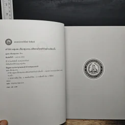 คำให้การ สุเทพ เทือกสุบรรณ รูปที่ 6