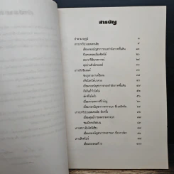 นิราศเกาะทะเลใต้ - พลโทประสาร เปรมะสกุล รูปที่ 7
