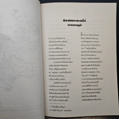 นิราศเกาะทะเลใต้ - พลโทประสาร เปรมะสกุล รูปที่ 8