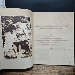สมเด็จแม่กับการศึกษา - พระราชนิพนธ์ ในสมเด็จพระเทพรัตนราชสุดาฯ สยามบรมราชกุมารี รูปที่ 8