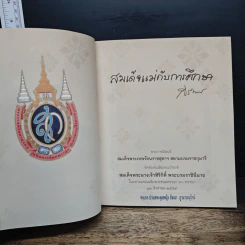 สมเด็จแม่กับการศึกษา - พระราชนิพนธ์ ในสมเด็จพระเทพรัตนราชสุดาฯ สยามบรมราชกุมารี รูปที่ 6