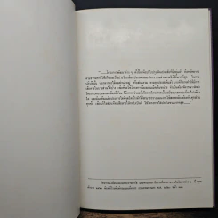 โครงการตามพระราชดำริ ในเขตจังหวัดนราธิวาส พ.ศ.2522 รูปที่ 7