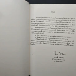 โครงการตามพระราชดำริ ในเขตจังหวัดนราธิวาส พ.ศ.2522 รูปที่ 8