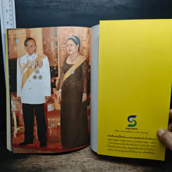 เคียงคู่พระบารมี สมเด็จพระนางเจ้าสิริกิติ์ พระบรมราชินีนาถ - พลาดิศัย สิทธิธัญกิจ รูปที่ 9