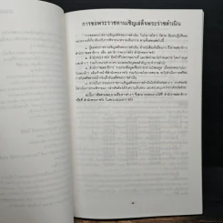 รวมเรื่องและข้อปฎิบัติเกี่ยวกับราชสำนัก - สำนักพระราชวัง พ.ศ.2539 รูปที่ 9