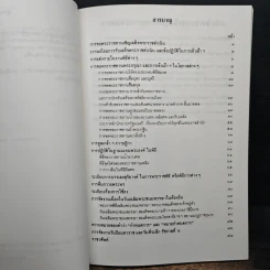 รวมเรื่องและข้อปฎิบัติเกี่ยวกับราชสำนัก - สำนักพระราชวัง พ.ศ.2539 รูปที่ 8