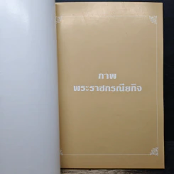 โครงการตามพระราชดำริ ในเขตจังหวัดนราธิวาส พ.ศ. 2525 รูปที่ 7