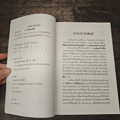 มนต์ซอยังไม่สิ้น - อ.ไชยวรศิลป์ รูปที่ 6