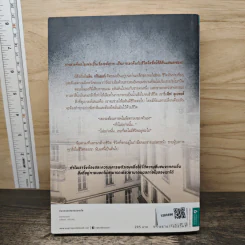 บงการไร้ร่าง - Laurent Gounelle (โลรองต์ กูแนลล์) รูปที่ 5