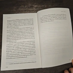 บงการไร้ร่าง - Laurent Gounelle (โลรองต์ กูแนลล์) รูปที่ 8