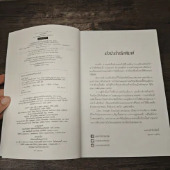 บงการไร้ร่าง - Laurent Gounelle (โลรองต์ กูแนลล์) รูปที่ 6