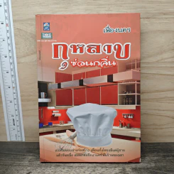 กุหลาบซ่อนกลิ่น - เฟื่องนคร