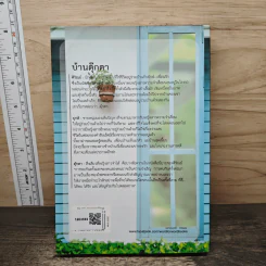 บ้านตุ๊กตา - ดวงตะวัน รูปที่ 5