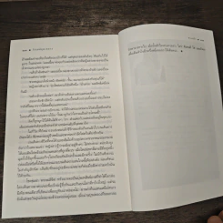 รักเล่ห์บุพเพลวง - พวงพริก รูปที่ 8