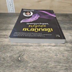 เขียนนิยายฉบับตั้งไข่ ไม่มีพื้นฐานก็ปั้นเล่มได้ - ครูวัลภ์ รูปที่ 4